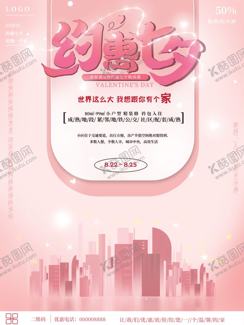 编号：43278610030631273159【酷图网】源文件下载-七夕海报