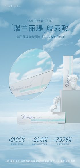 瑞兰丽瑅玻尿酸