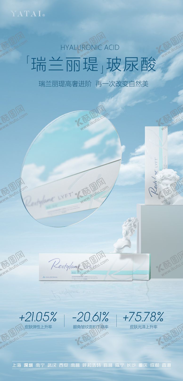 编号：49234012151710355861【酷图网】源文件下载-瑞兰丽瑅玻尿酸