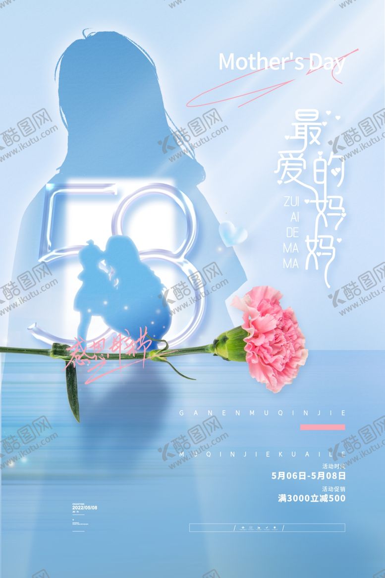 编号：94175504051434483504【酷图网】源文件下载-母亲节海报