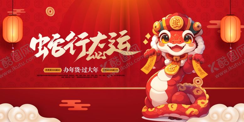 编号：61223902221600341181【酷图网】源文件下载-蛇年展板