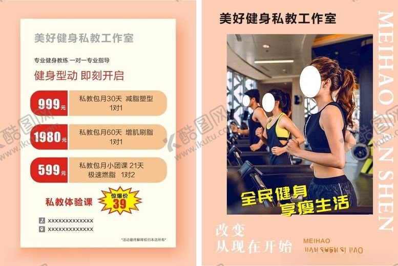 编号：84149012131008506009【酷图网】源文件下载-健身宣传单