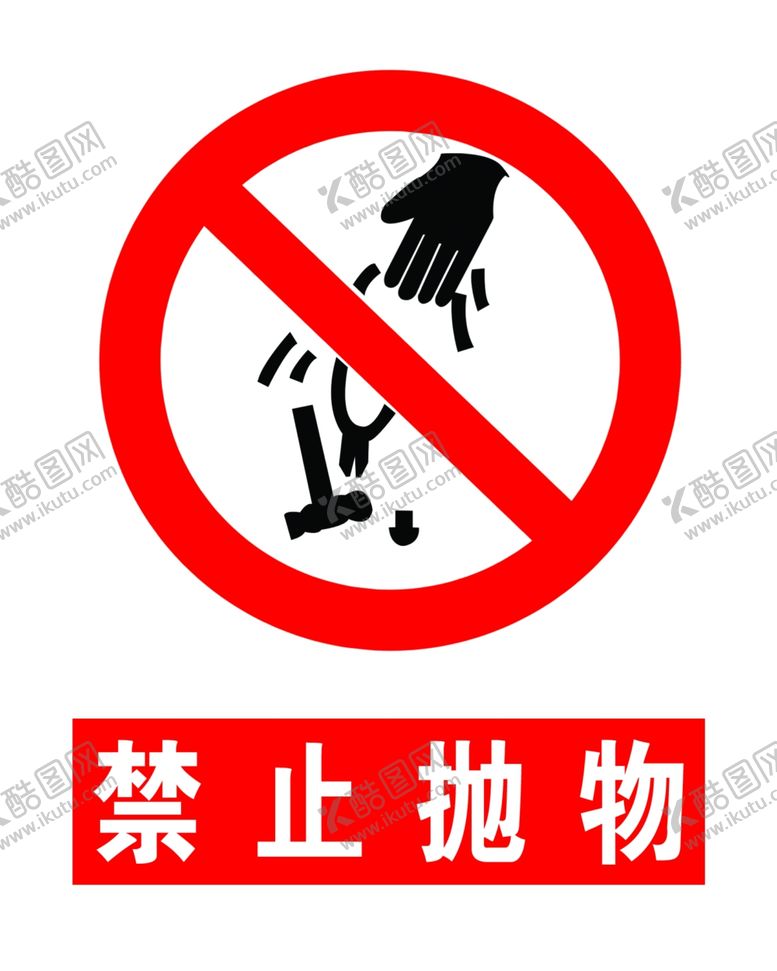 编号：16245910090852474861【酷图网】源文件下载-禁止抛物