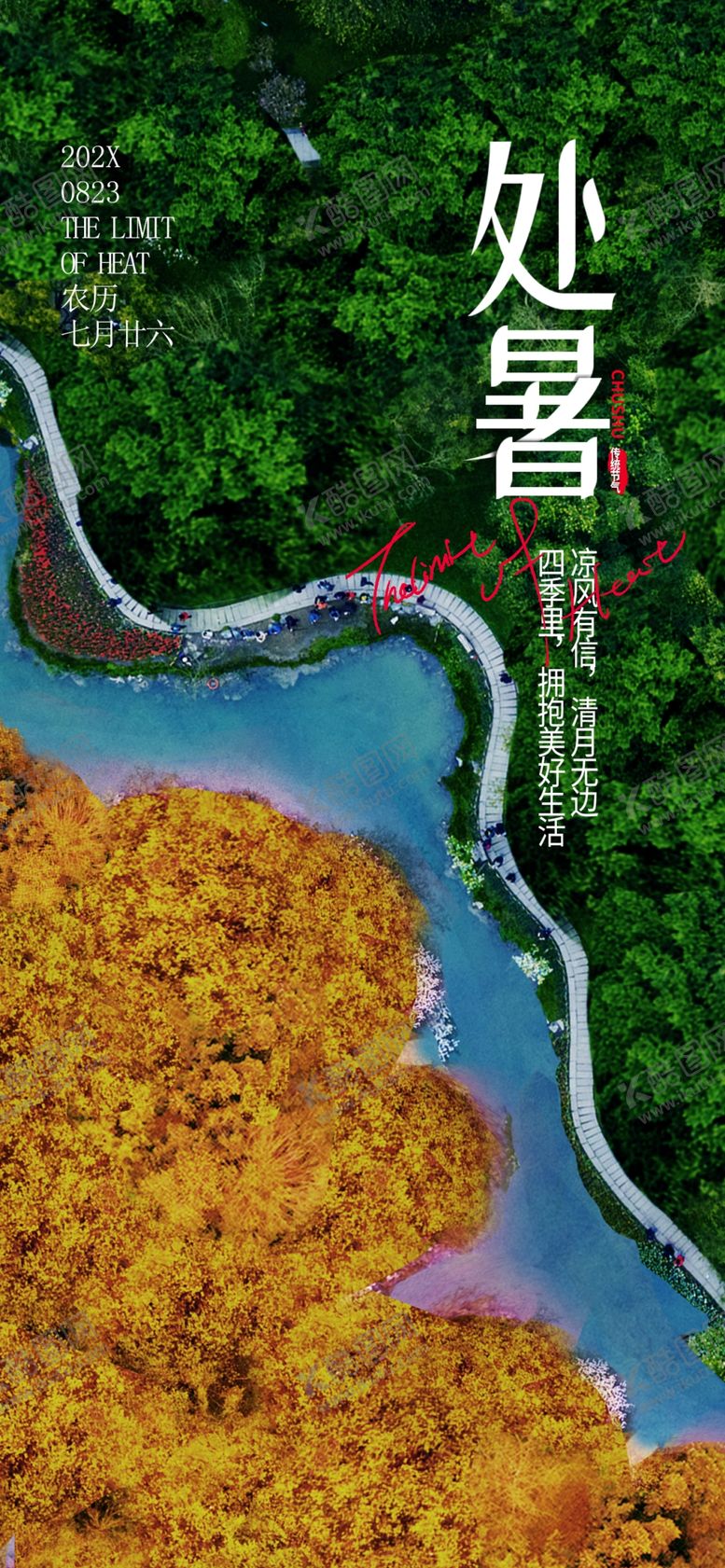 编号：71093510071909066079【酷图网】源文件下载-处暑