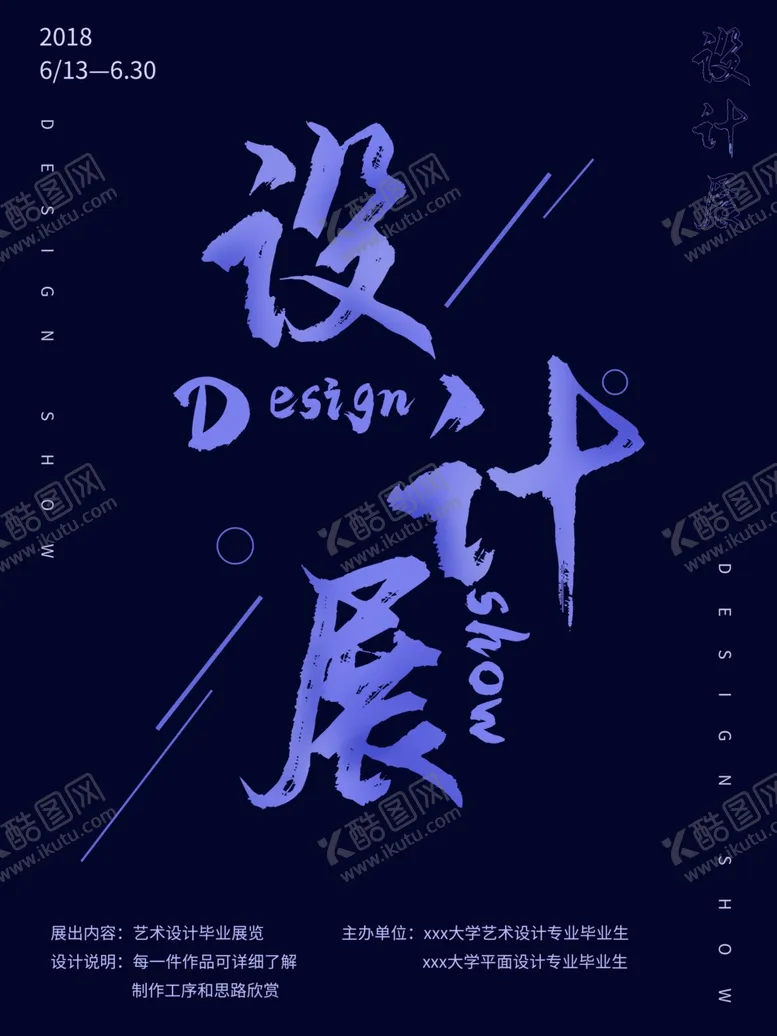 编号：96079906261137306924【酷图网】源文件下载-设计展