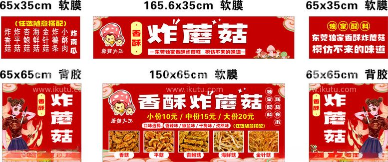 编号：89063212041746531812【酷图网】源文件下载-炸蘑菇