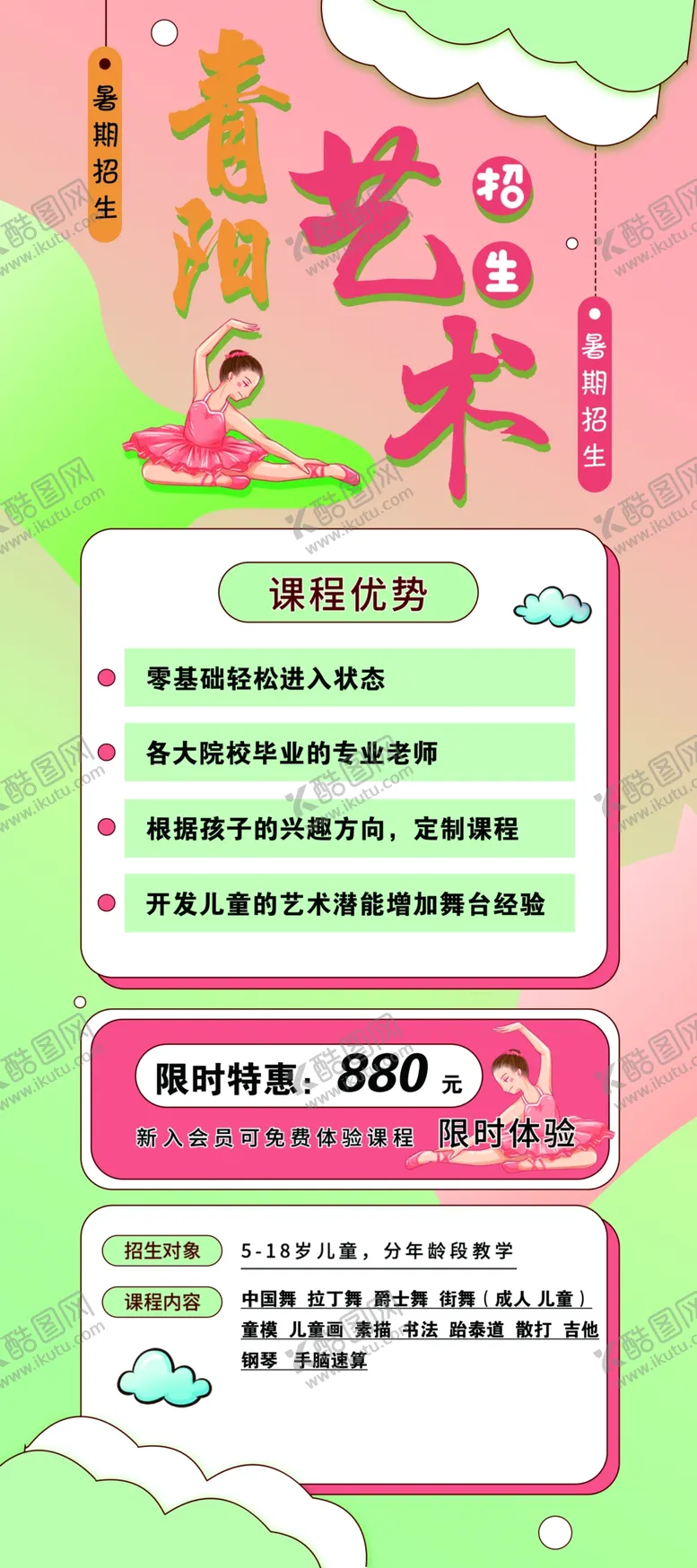 编号：31816902121954007270【酷图网】源文件下载-舞蹈培训艺术学校展架海报