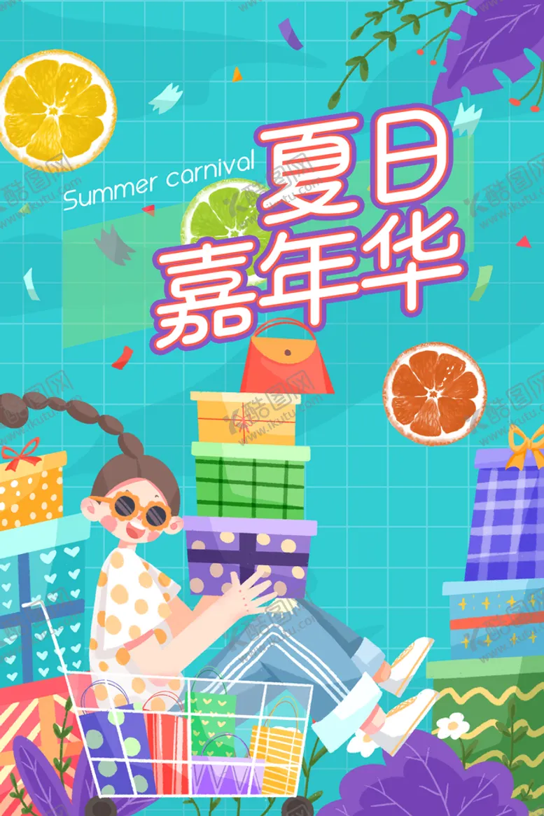 编号：98361709241735149502【酷图网】源文件下载-夏日促销