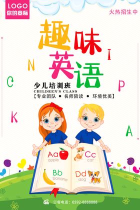 英语培训