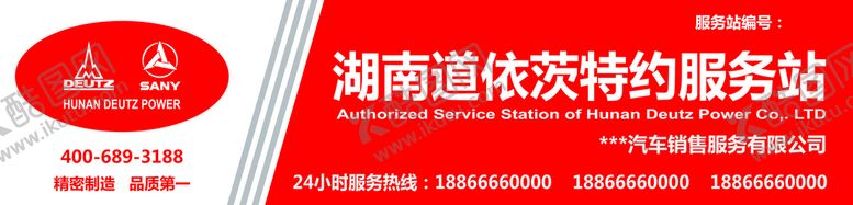 编号：47936209281452294587【酷图网】源文件下载-湖南道依茨门头标准