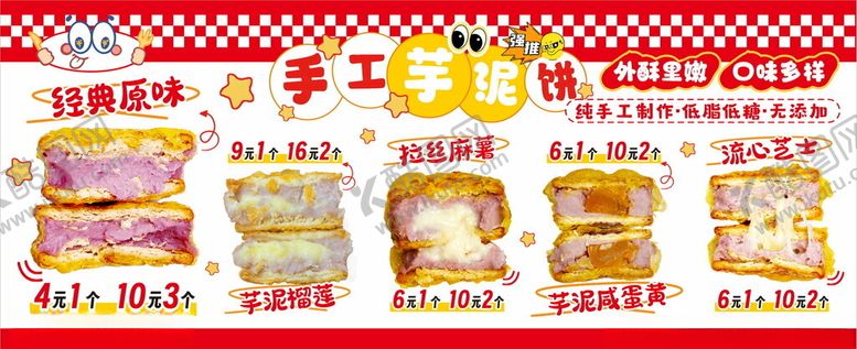 编号：27052004090129591317【酷图网】源文件下载-手工芋泥饼