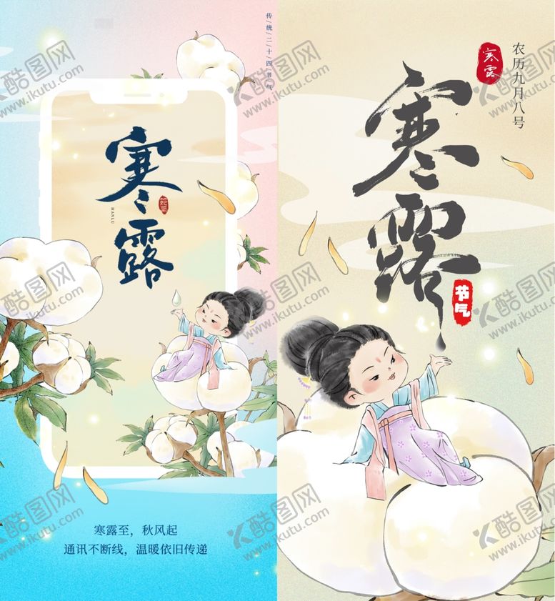 编号：64095202240817087627【酷图网】源文件下载-寒露