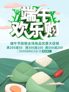 清新创意圣诞节欢乐购展板设计