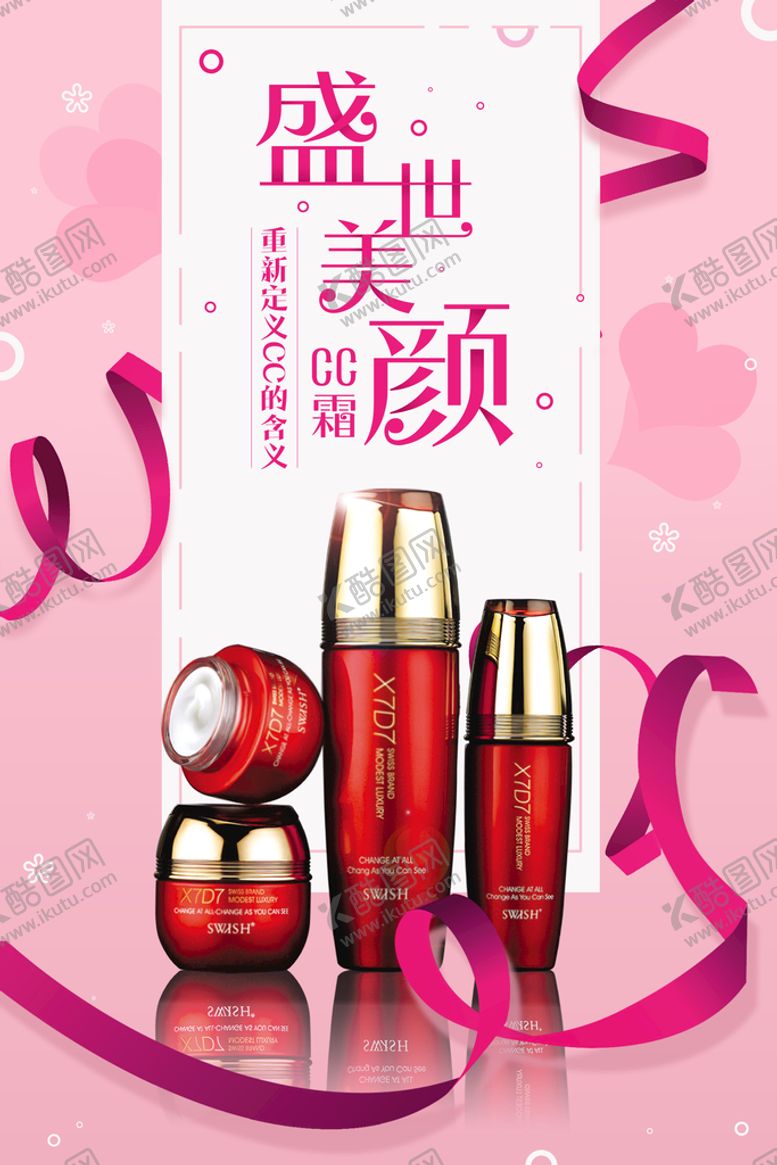 编号：41083610160309005890【酷图网】源文件下载-化妆品