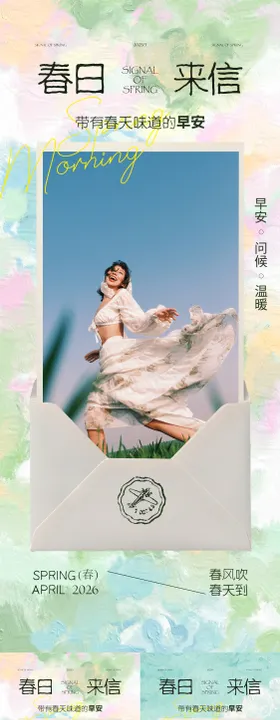 春日早安海报