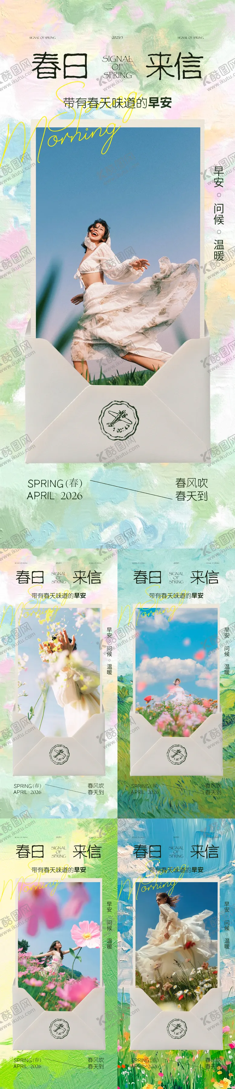 编号：35008004201448566880【酷图网】源文件下载-春日早安海报