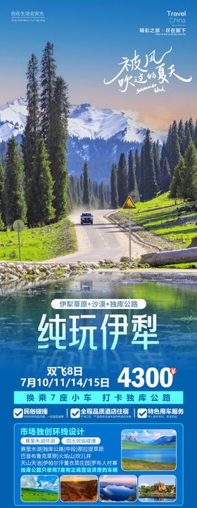 纯玩新加坡旅游海报