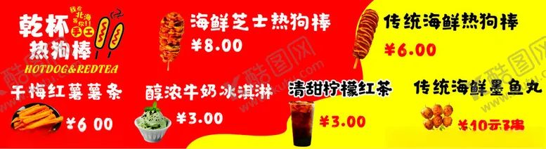 编号：50768512070210094913【酷图网】源文件下载-热狗棒