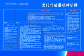 龙门式起重机操作规程