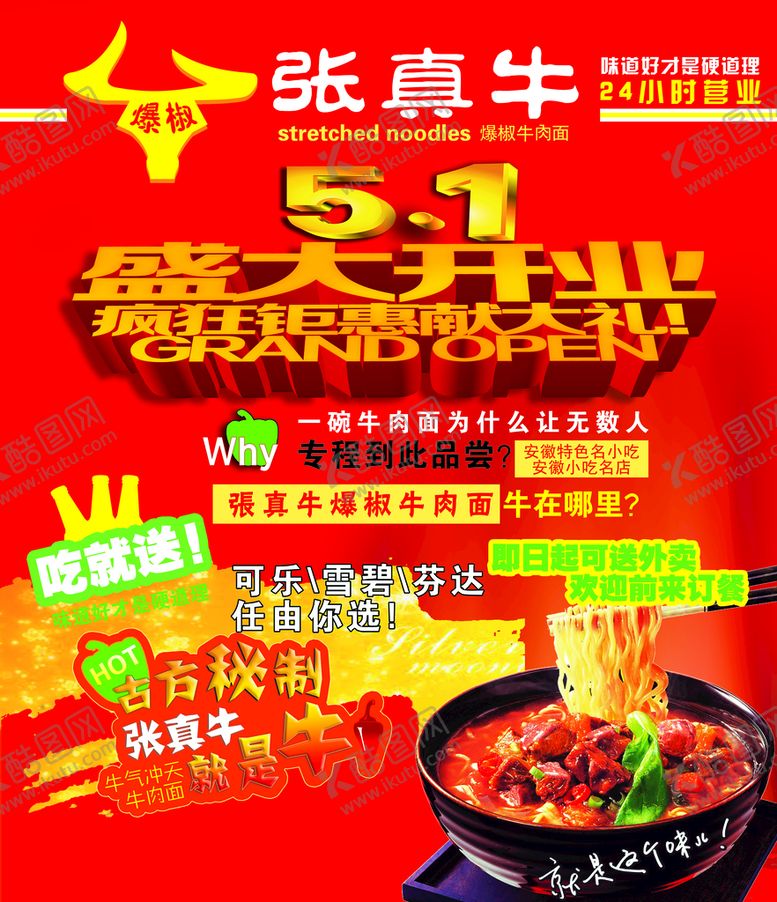 编号：37562910012144138057【酷图网】源文件下载-51海报