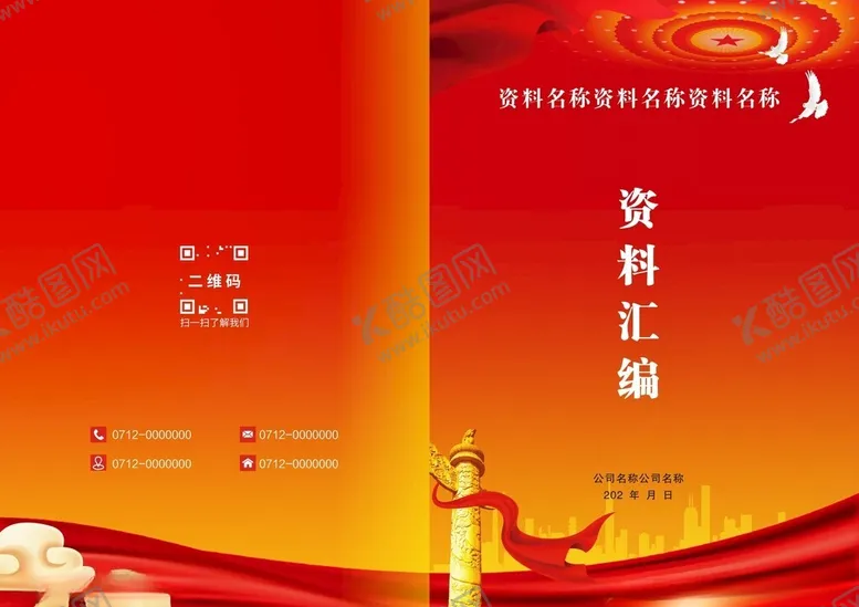 编号：35001602151929508522【酷图网】源文件下载-红色封面