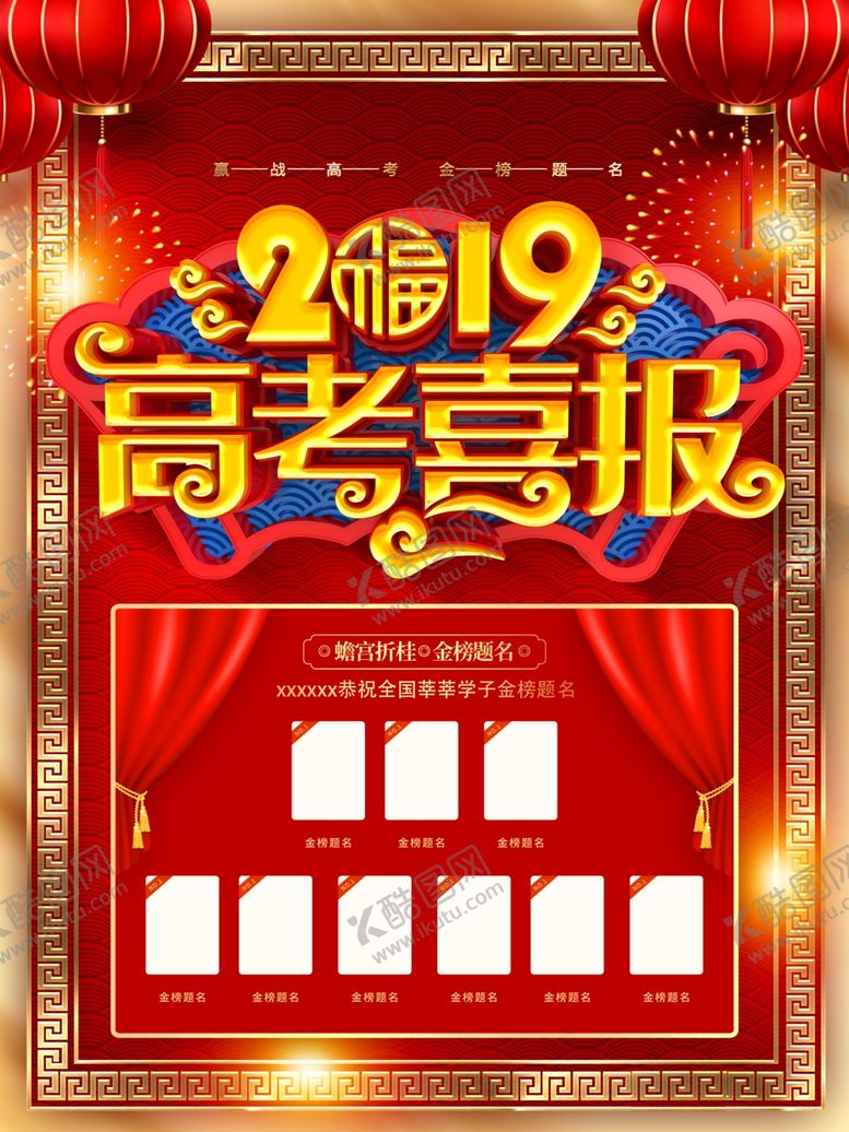 编号：62562109270034358182【酷图网】源文件下载-高考喜报