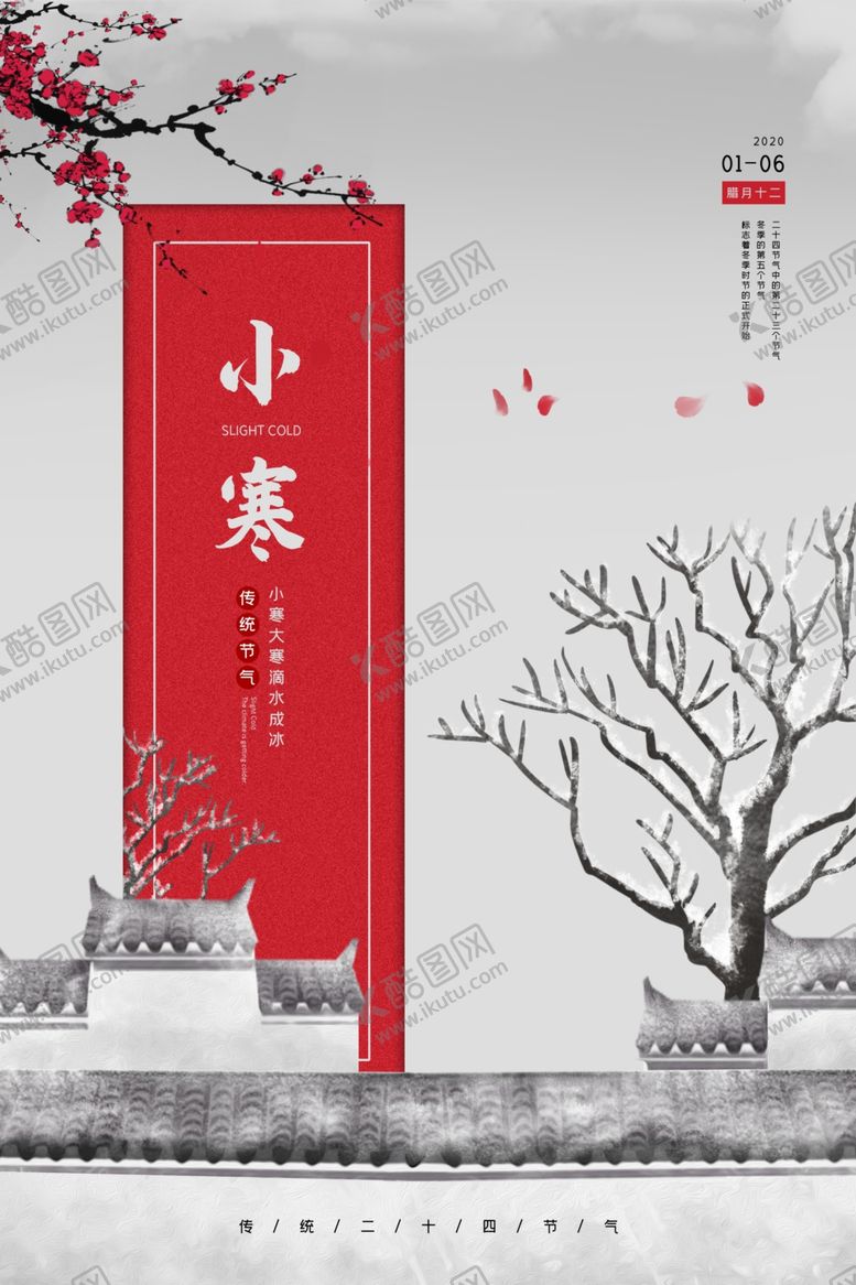 编号：31836607070800467094【酷图网】源文件下载-小寒