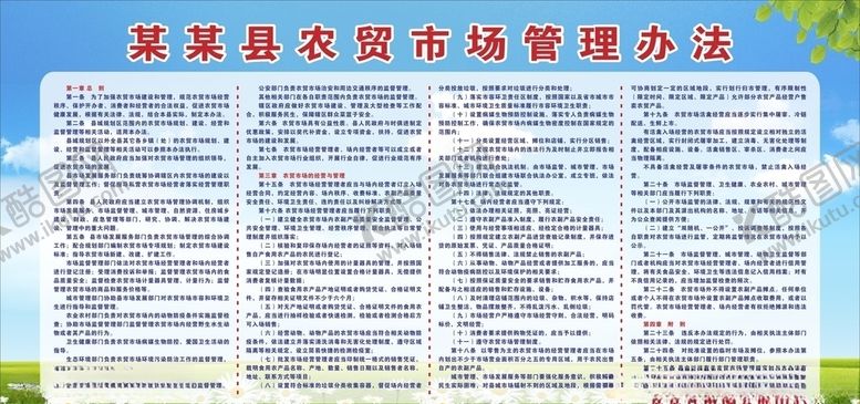 编号：78359204190523269704【酷图网】源文件下载-农贸市场管理办法