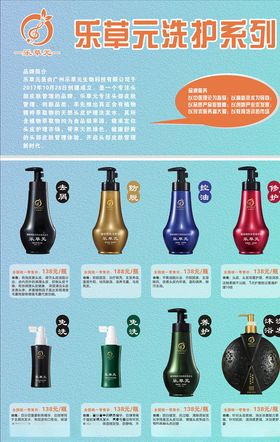 乐草元洗护系列