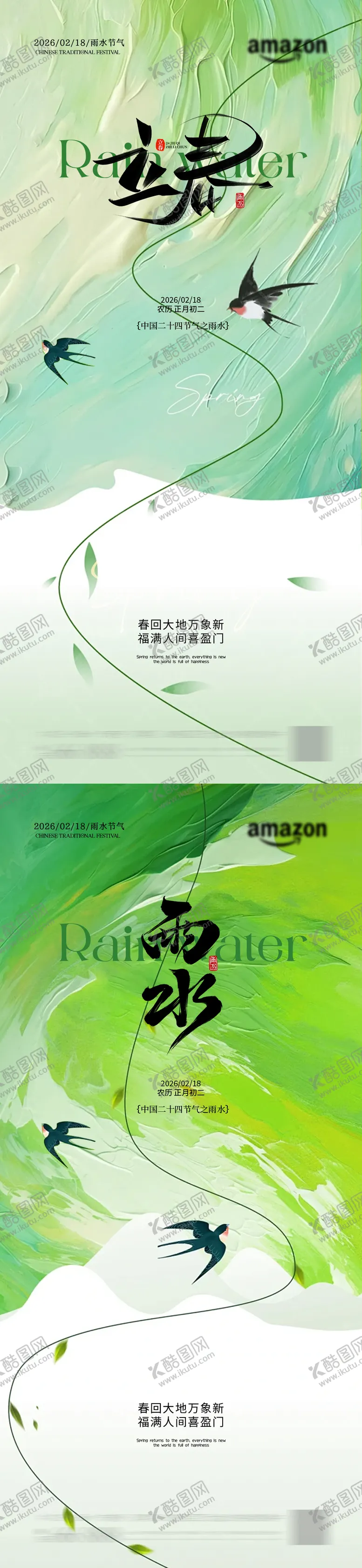 编号：83595501270205471620【酷图网】源文件下载-立春海报雨水海报节气海报