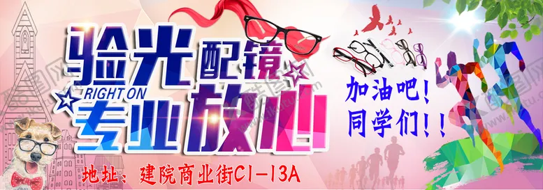 编号：40235809291134583452【酷图网】源文件下载-验光配镜