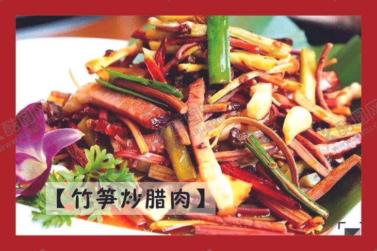 编号：47061909120353407704【酷图网】源文件下载-竹笋炒腊肉