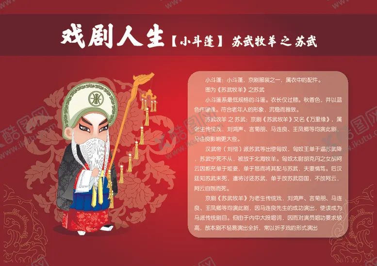 卡通京剧人物苏武戏底纹简介小斗篷