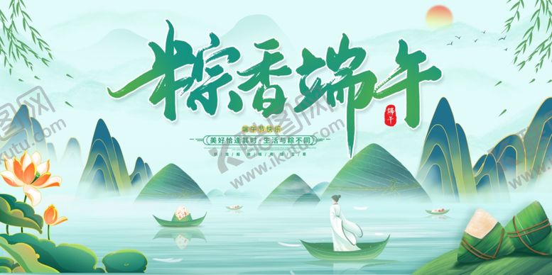 编号：39959306121411539010【酷图网】源文件下载-端午节