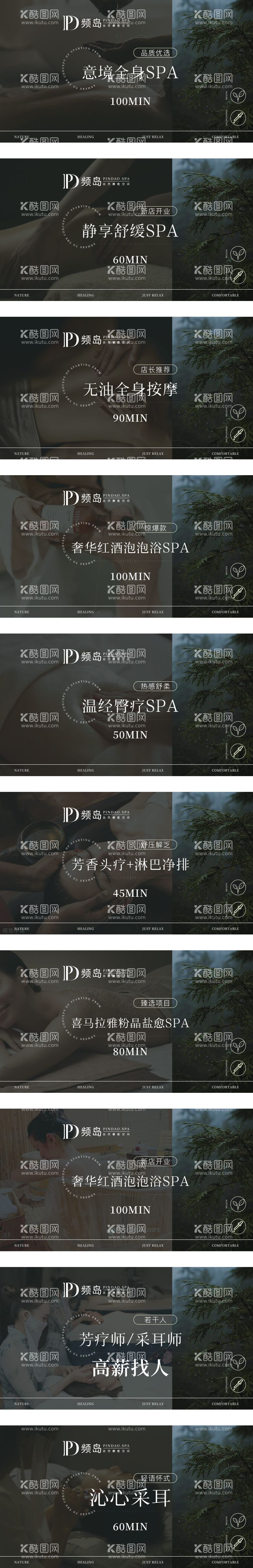 编号：89863611291511028579【酷图网】源文件下载-SPA店轮播图