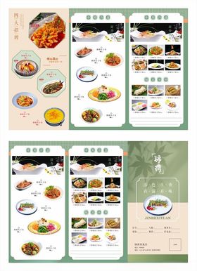 菜谱三折页