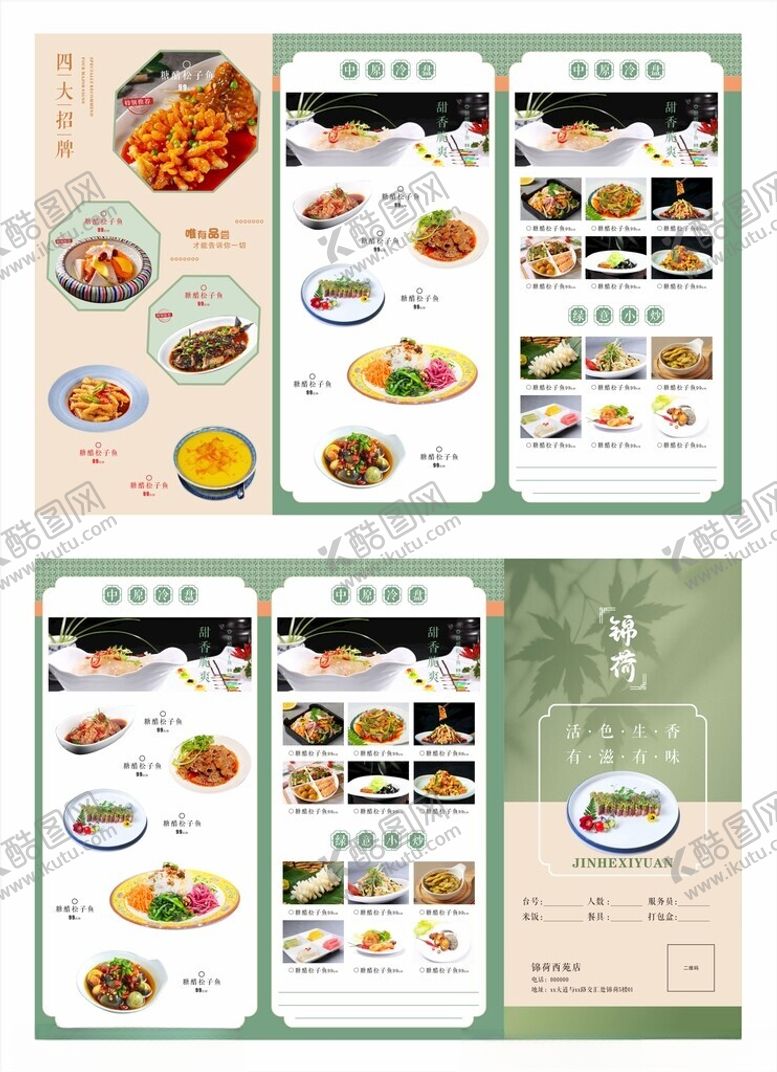 编号：76350304040302522791【酷图网】源文件下载-菜谱三折页