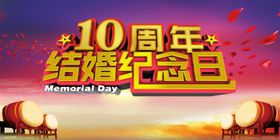 周年庆