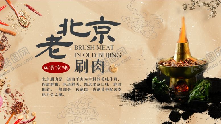 编号：65670605081853262772【酷图网】源文件下载-老北京涮肉