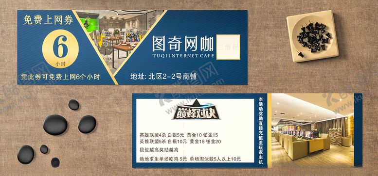 编号：51321109241442467636【酷图网】源文件下载-网吧代金券