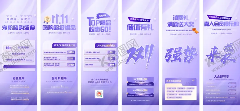 编号：71075011021139092576【酷图网】源文件下载-医美双11活动