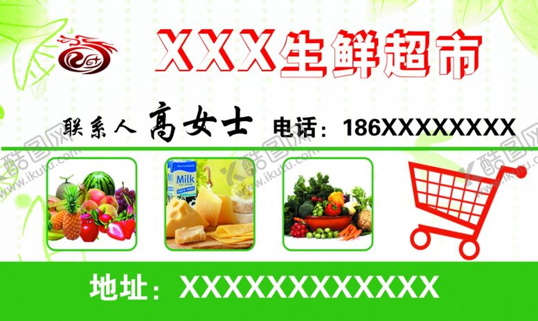 编号：44211106281020066568【酷图网】源文件下载-超市名片