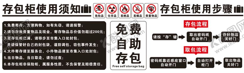 编号：25504701202336328438【酷图网】源文件下载-超市存包柜使用须知