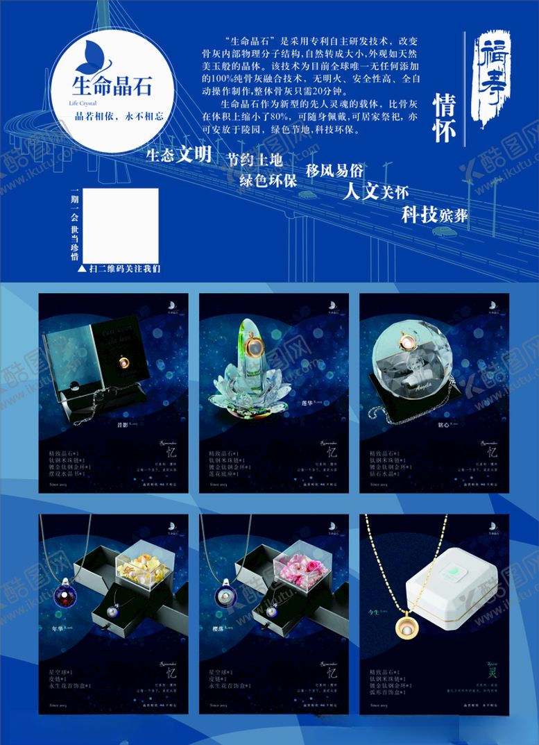 编号：29916310242319459831【酷图网】源文件下载-生命晶石展牌广告画面