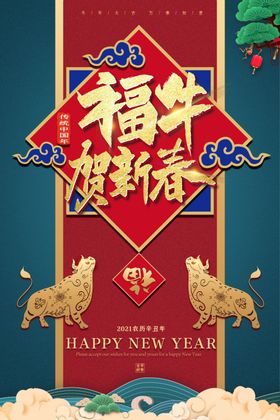 牛年海报