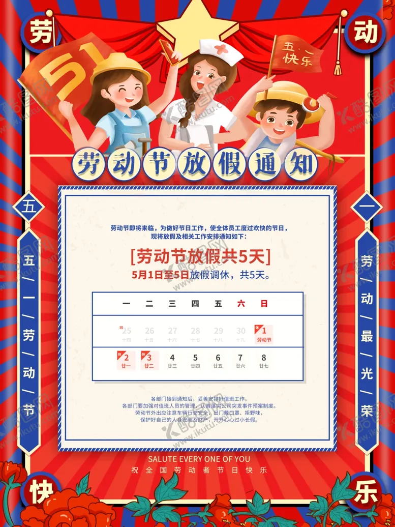 编号：94455103262113414944【酷图网】源文件下载-五一放假通知