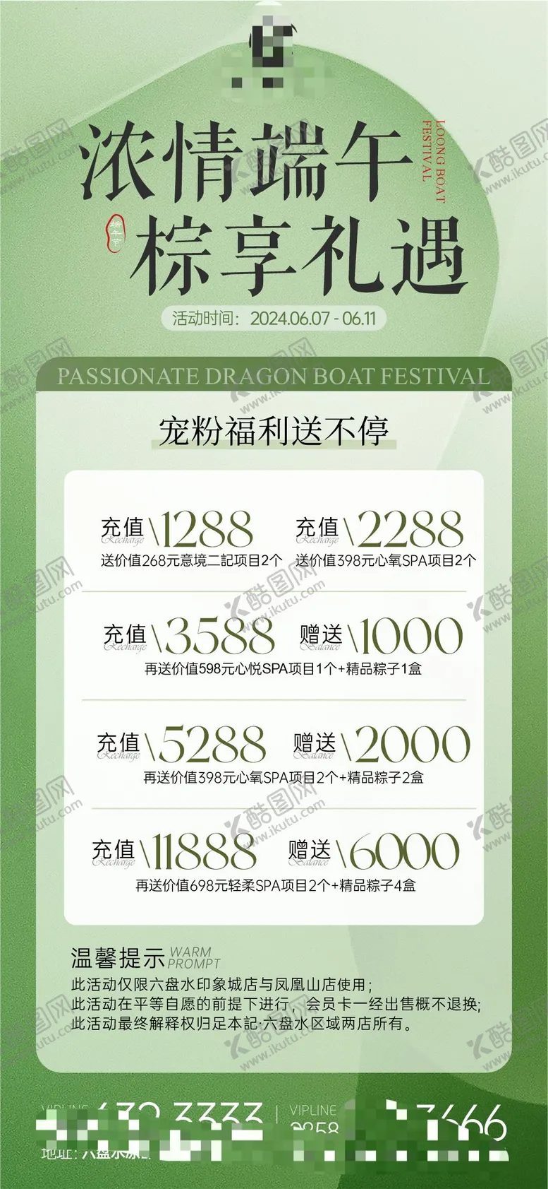 编号：13518304282005461358【酷图网】源文件下载-端午节