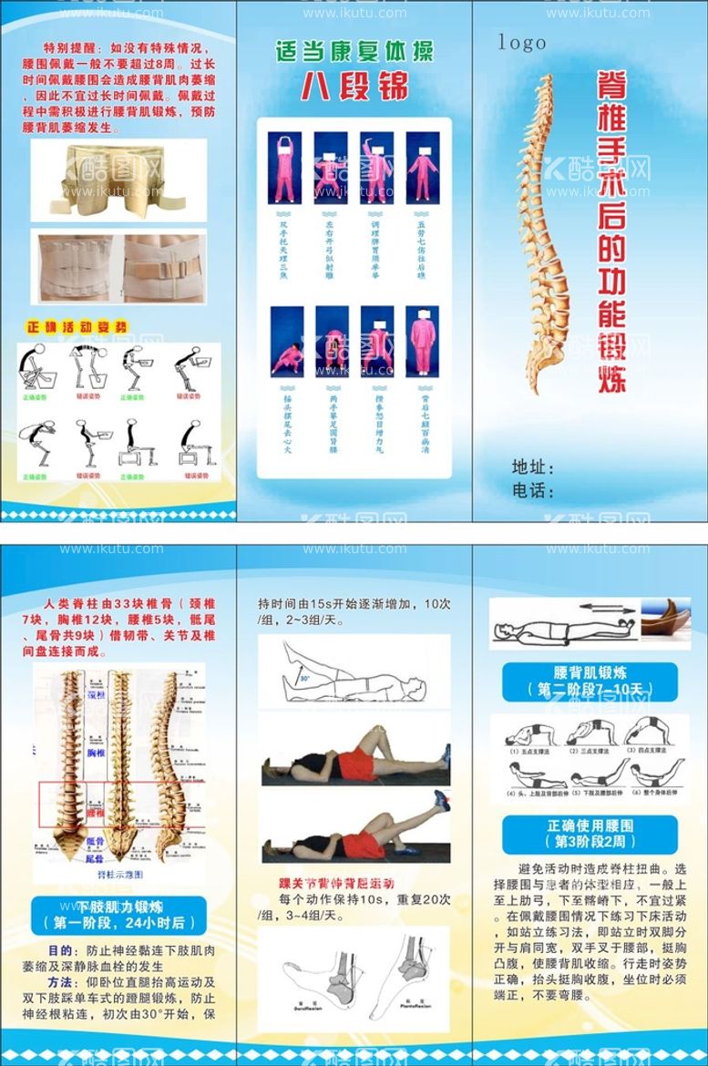 编号：72860612151257049705【酷图网】源文件下载-脊椎手术后的功能锻炼