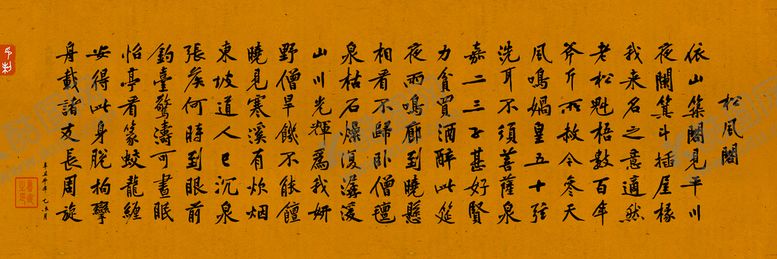 编号：03954209301222441952【酷图网】源文件下载-松风阁诗帖