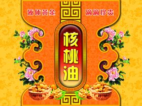 核桃油